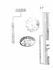抗战期中大后方人民的生活