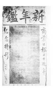 商业新年鉴