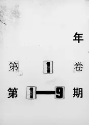 战教月刊