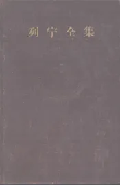 列宁全集  第24卷  1917年4-6月
