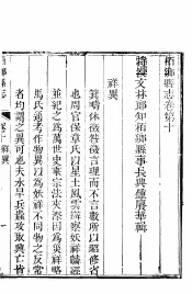 河北柏乡县志  第6卷