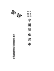 中国历史课本