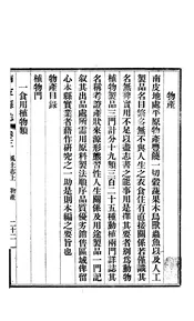 南皮縣誌（卷三下至卷四）