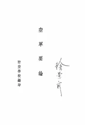 空军要论