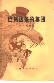 巴格达条约集团