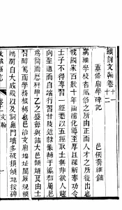 河北故城县志  第11-12卷