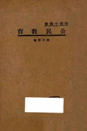 公民教育