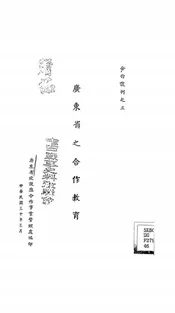 广东省之合作教育