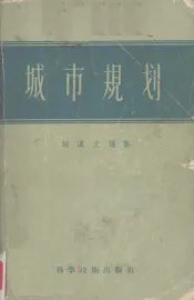 城市规划