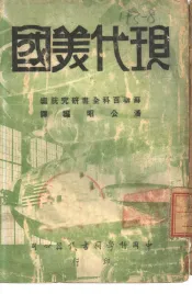 现代美国