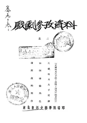 戏剧参考资料之二