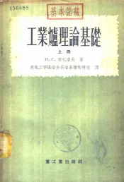 工业炉理论基础  上  气体力学