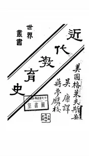 近代教育史