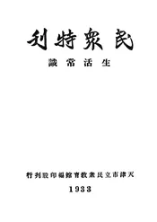 生活常识