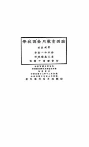 学校调查用教育测验