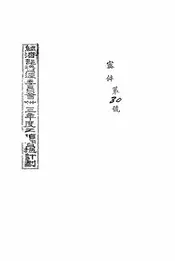经济部资源委员会卅三年度工作实施计划