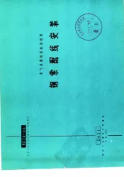 电力工程图集  钢索配线安装