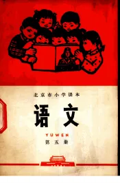 语文  第5册