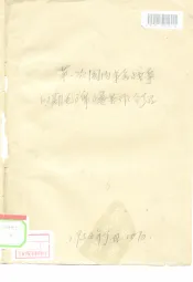 第一次国内革命战争时期毛主席主要著作介绍