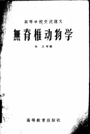 无脊椎动物学