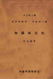 知识与文化