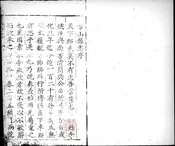 [萬曆]常山縣志