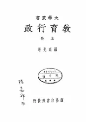 教育行政