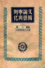 列宁论文化与艺术（上）