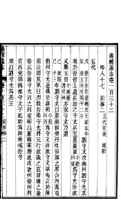 畿辅通志  第152卷