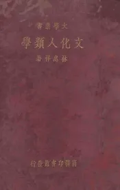 文化人类学