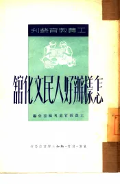 怎样办好人民文化馆