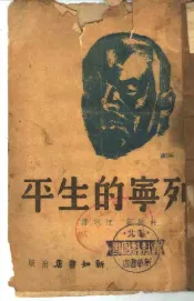列宁的生平