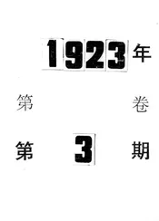 陆海军大元帅大本营公报