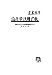 教育财政学原论