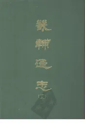 畿辅通志  13