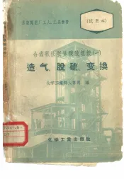 合成氨法制造碳酸氢铵  1  造气  脱硫  一氧化碳变换
