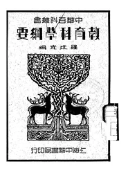 教育科学纲要
