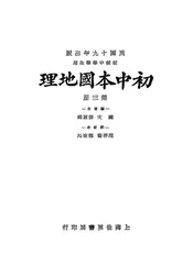 初中本国地理