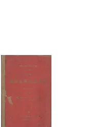 中华人民共和国水文年鉴  1959年  第8卷  珠江流域水文资料  第1、3、5册  西江水系  水位、水温、流量、泥沙、水