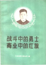 战斗中的勇士  商业中的红旗