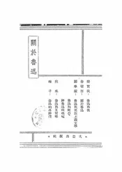 关于鲁迅