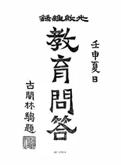 教育问答