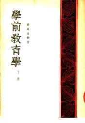 学前教育学  下