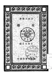 交通