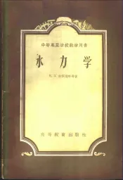 水力学