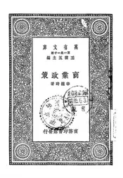 商业政策