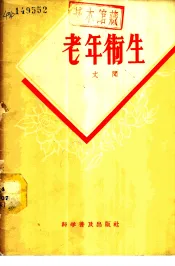 老年卫生