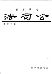 公司法