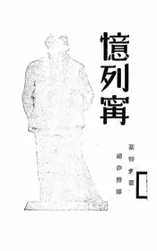 忆列宁
