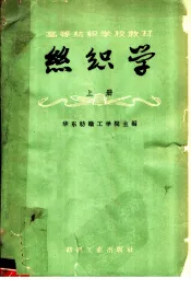 丝织学  上
